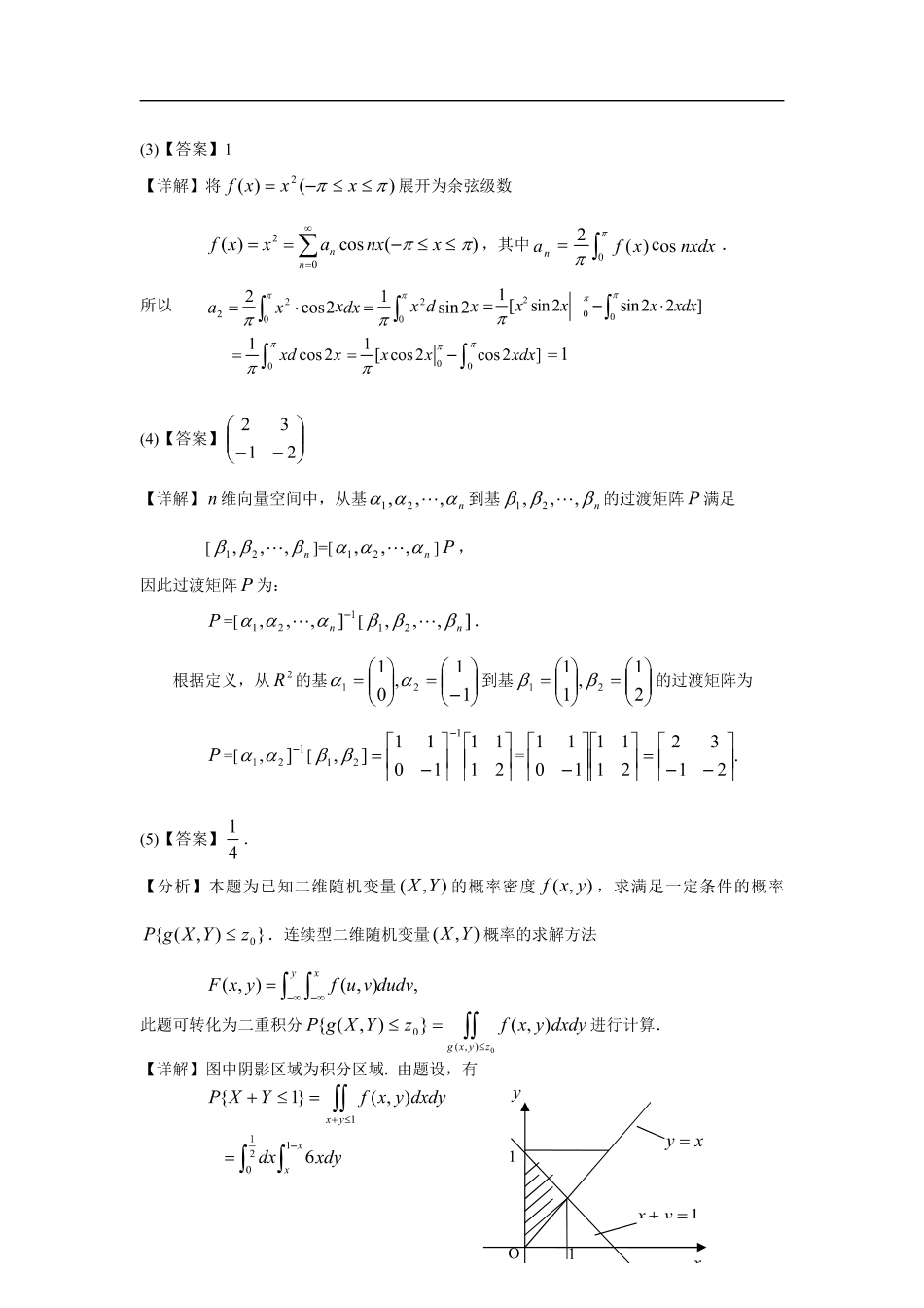 【全国硕士研究生入学统一考试数学一】2003考研数一真题解析.pdf_第2页