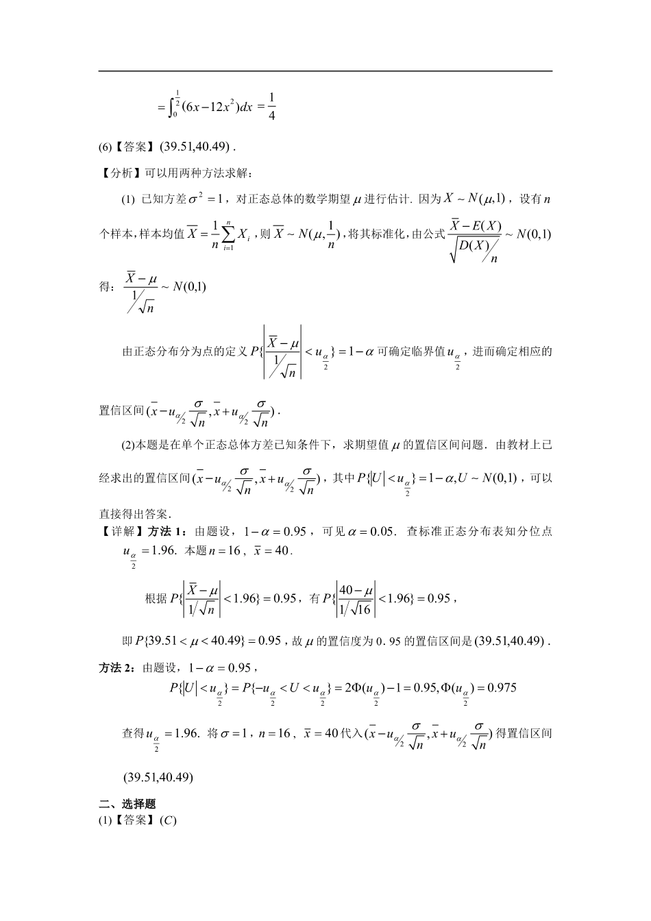 【全国硕士研究生入学统一考试数学一】2003考研数一真题解析.pdf_第3页