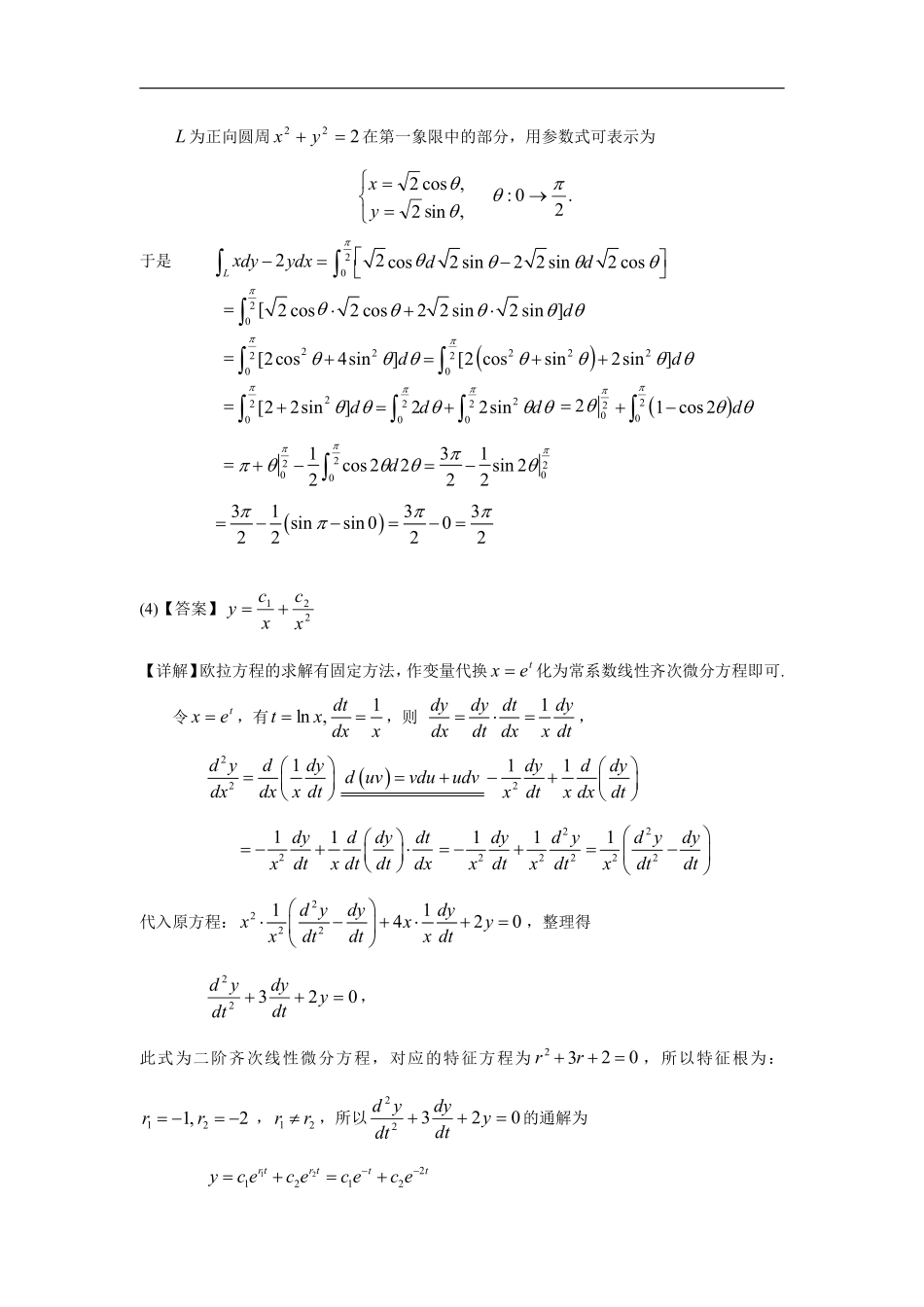 【全国硕士研究生入学统一考试数学一】2004考研数一真题解析.pdf_第2页