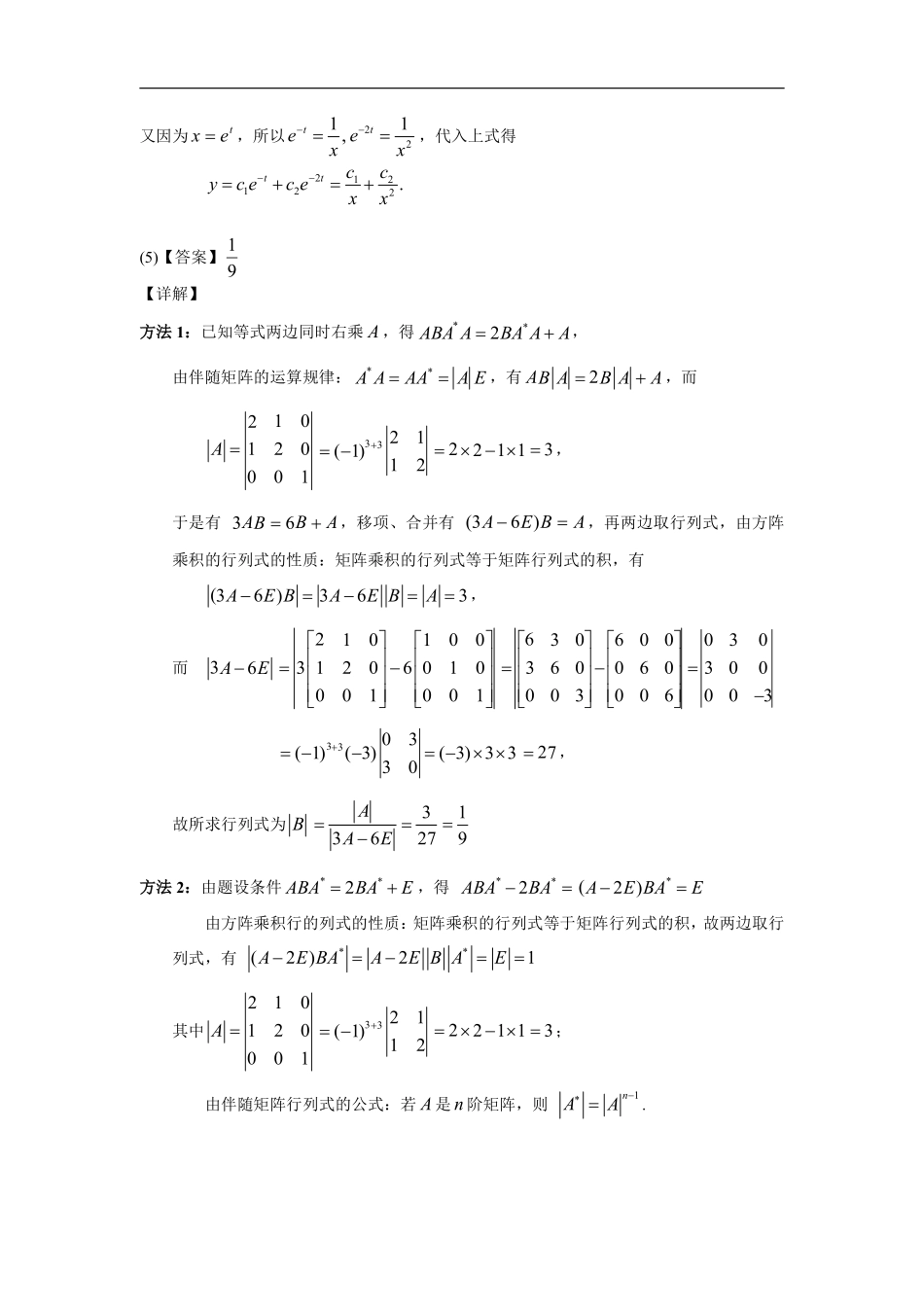 【全国硕士研究生入学统一考试数学一】2004考研数一真题解析.pdf_第3页