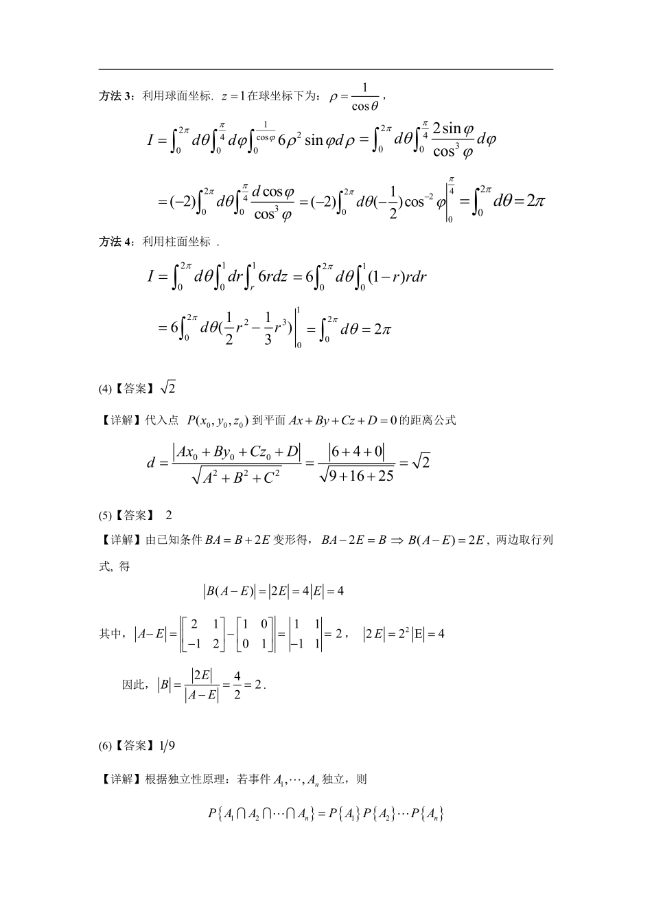【全国硕士研究生入学统一考试数学一】2006考研数一真题解析.pdf_第2页