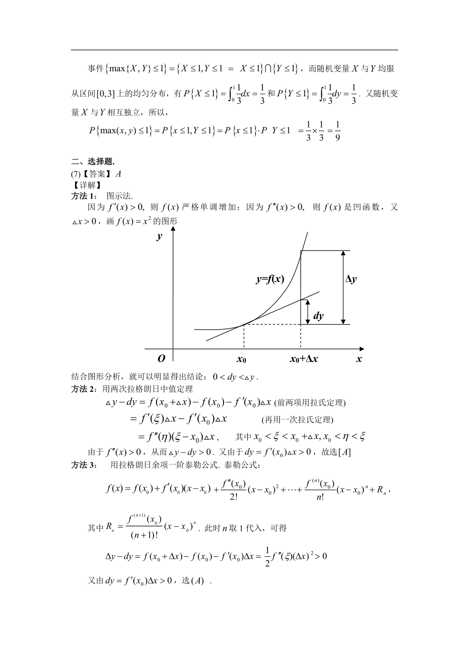 【全国硕士研究生入学统一考试数学一】2006考研数一真题解析.pdf_第3页