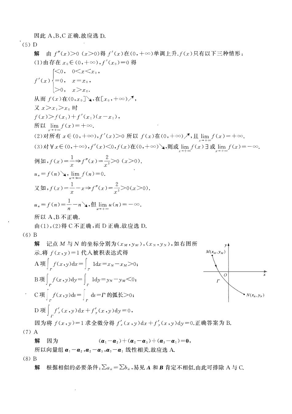 【全国硕士研究生入学统一考试数学一】2007考研数一真题解析.pdf_第2页