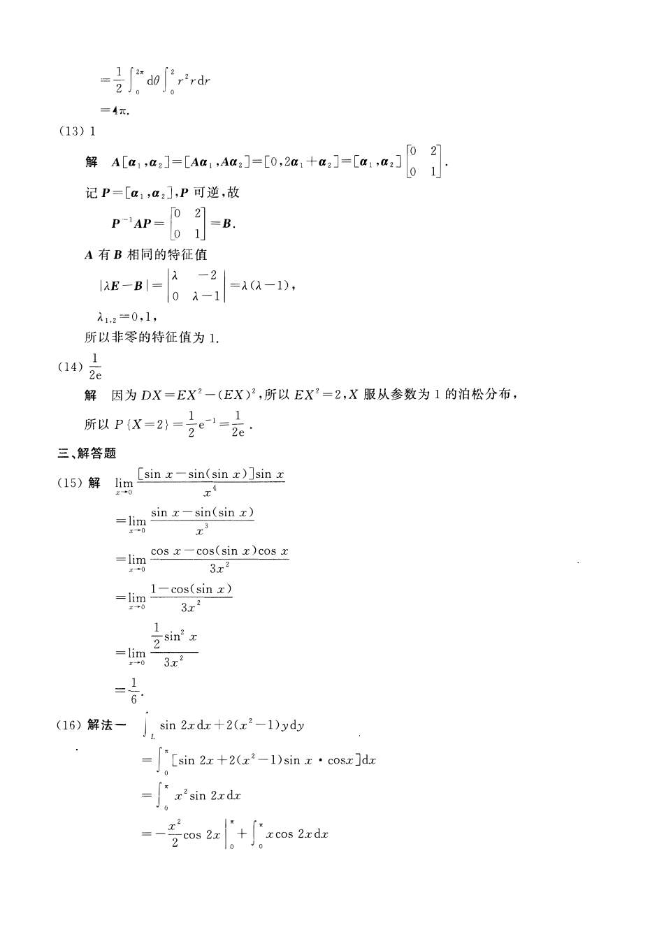 【全国硕士研究生入学统一考试数学一】2008考研数一真题解析.pdf_第3页
