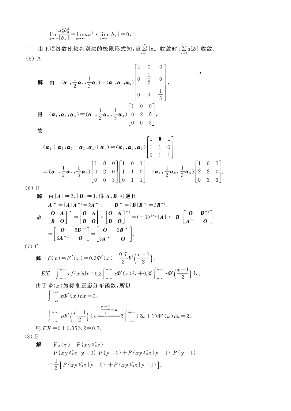 【全国硕士研究生入学统一考试数学一】2009考研数一真题解析.pdf_第2页