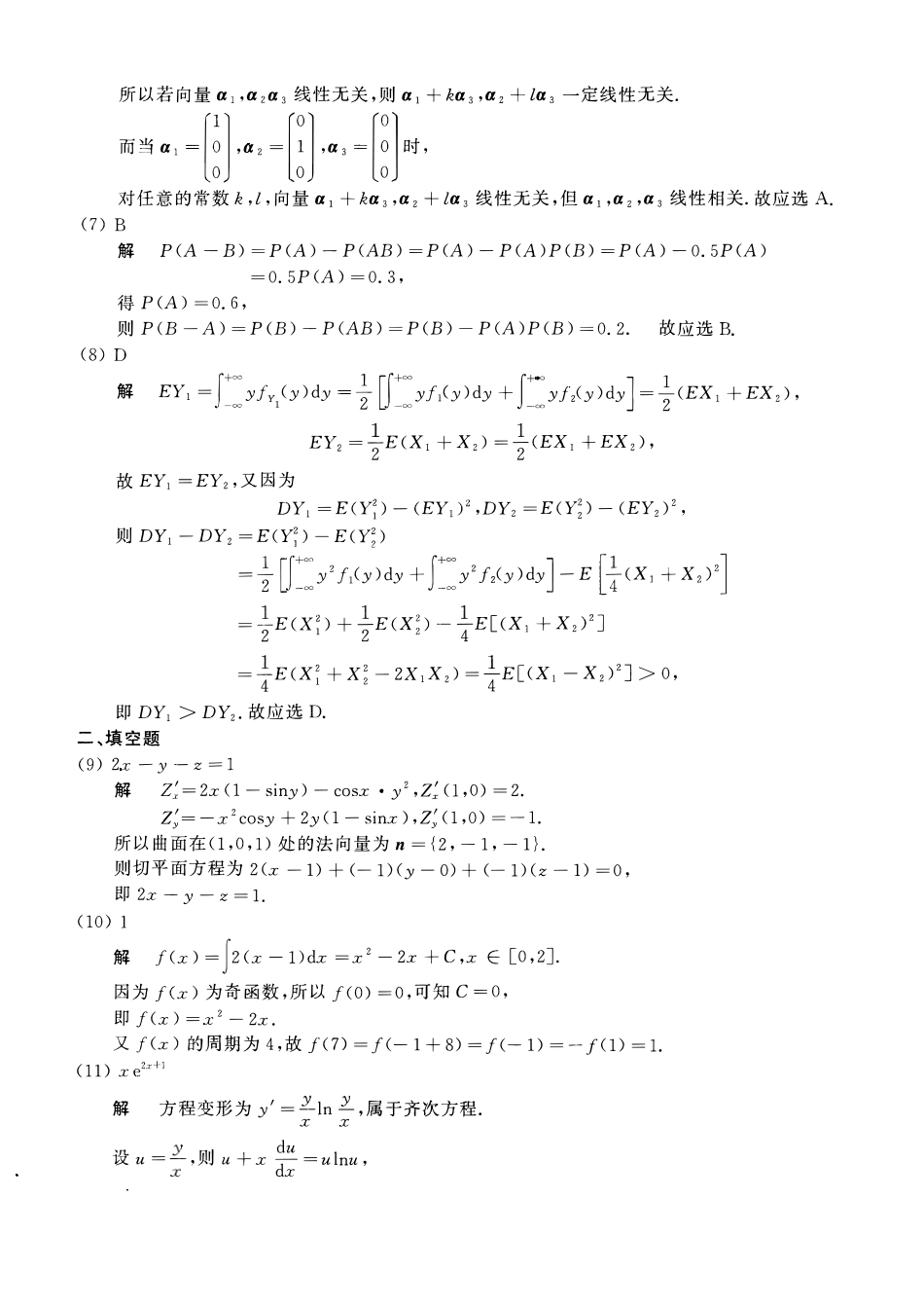 【全国硕士研究生入学统一考试数学一】2014考研数一真题解析.pdf_第2页