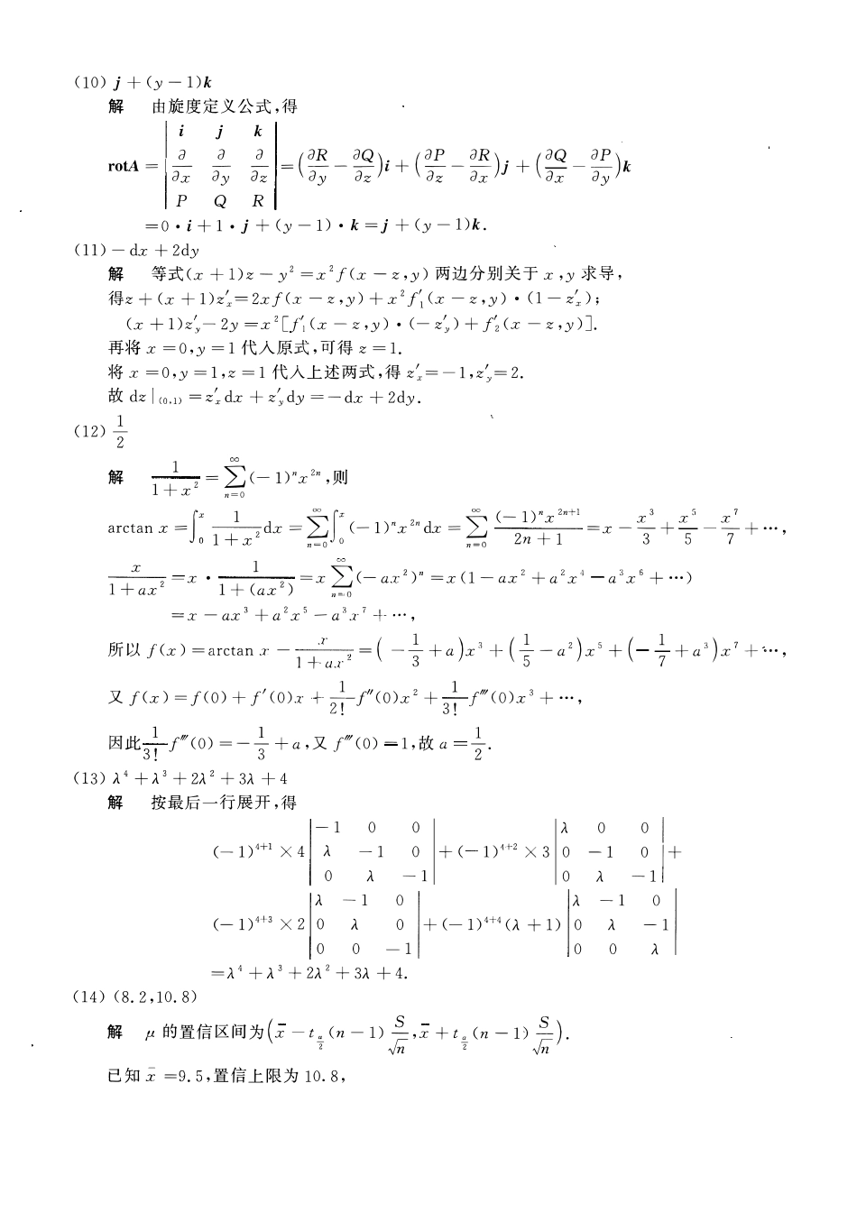 【全国硕士研究生入学统一考试数学一】2016考研数一真题解析.pdf_第3页