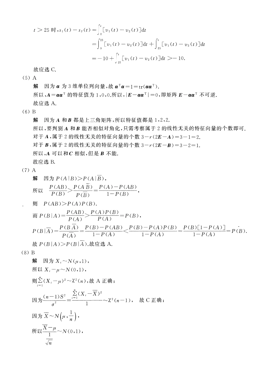 【全国硕士研究生入学统一考试数学一】2017考研数一真题解析.pdf_第2页