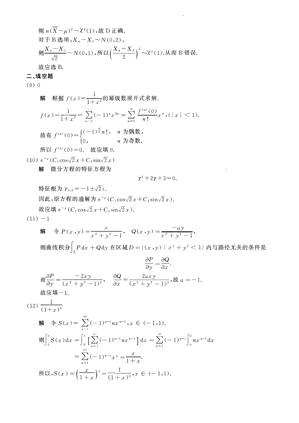 【全国硕士研究生入学统一考试数学一】2017考研数一真题解析.pdf_第3页