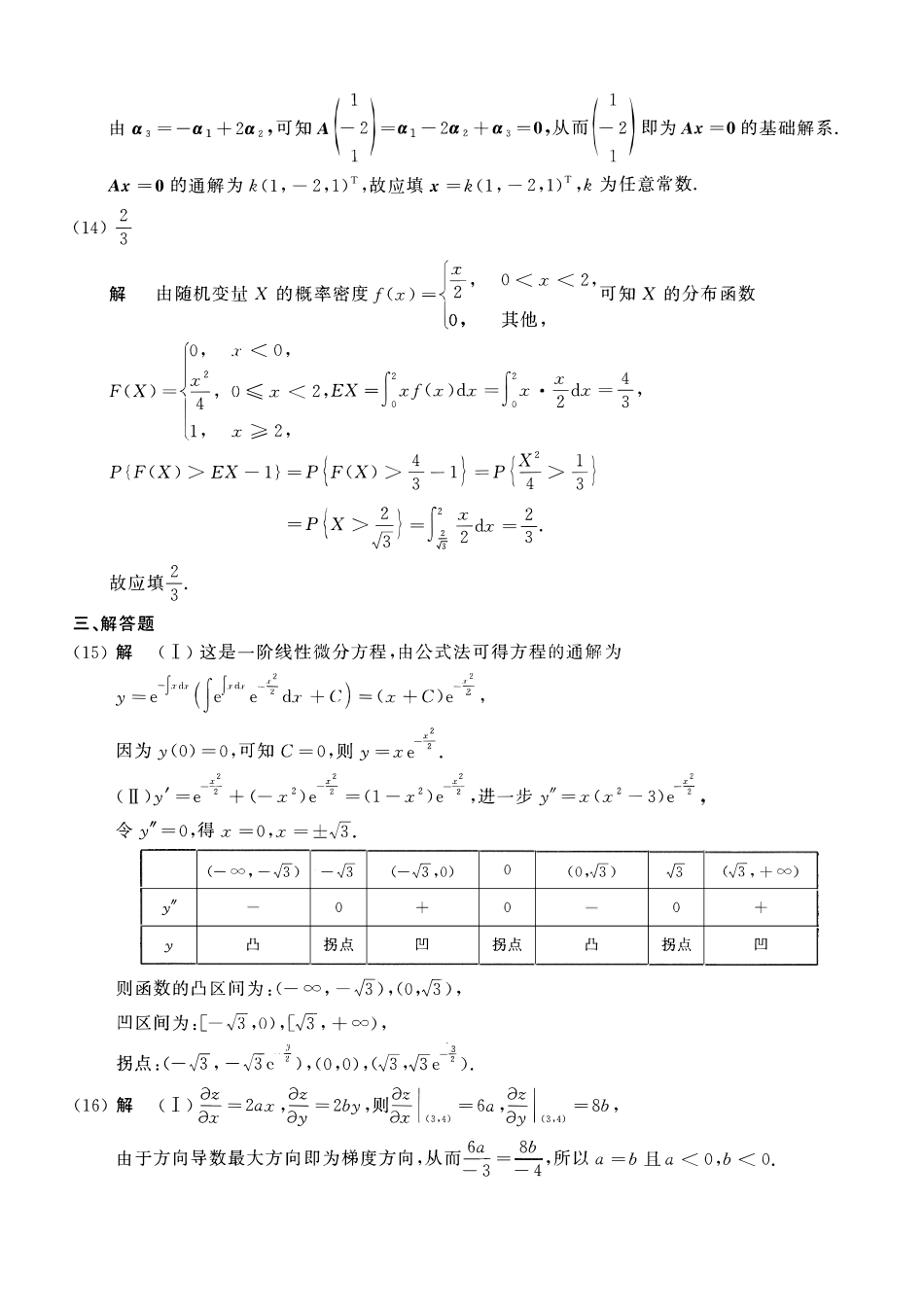 【全国硕士研究生入学统一考试数学一】2019考研数一真题解析.pdf_第3页