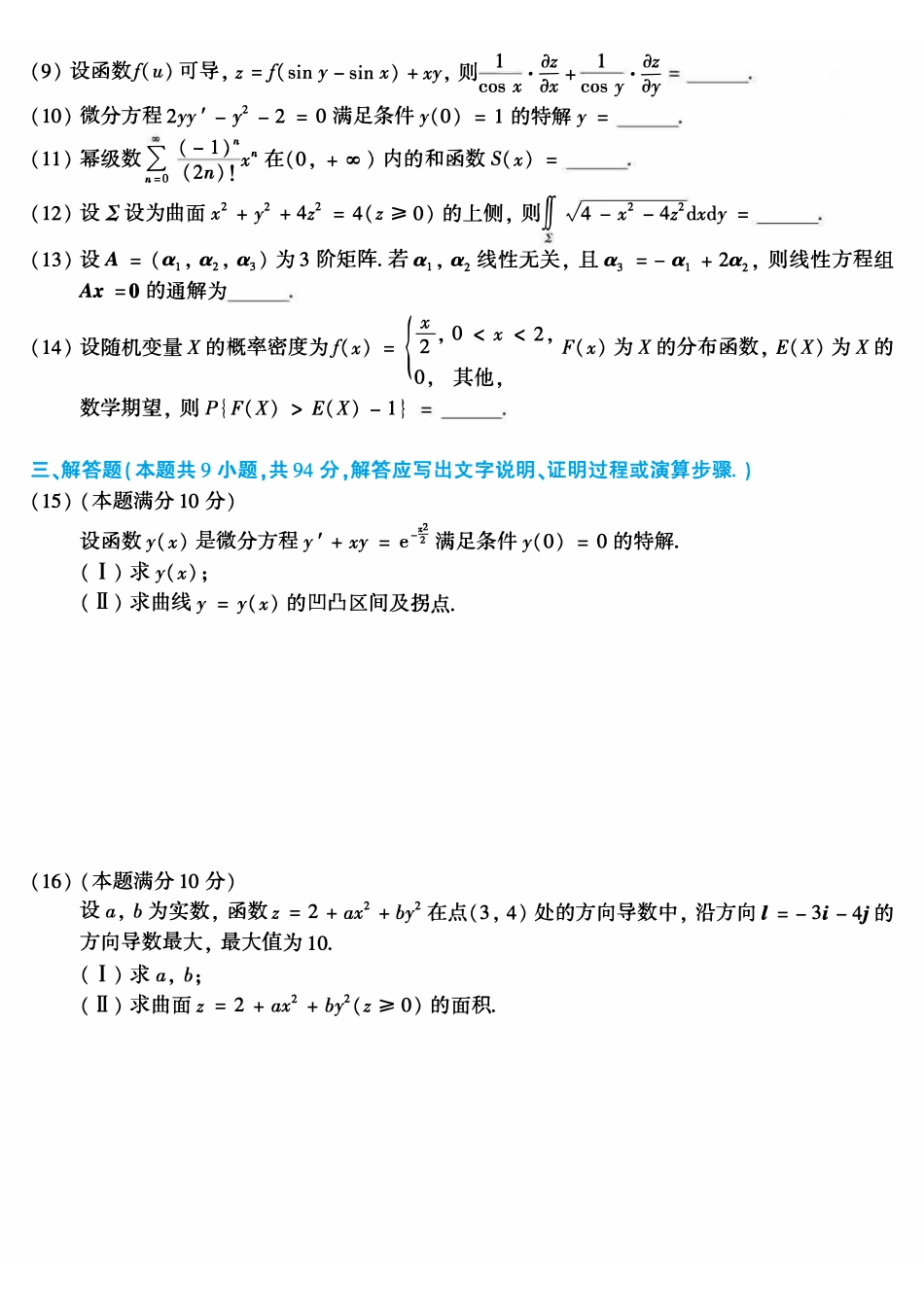 【全国硕士研究生入学统一考试数学一】2019年考研数学一真题.pdf_第2页