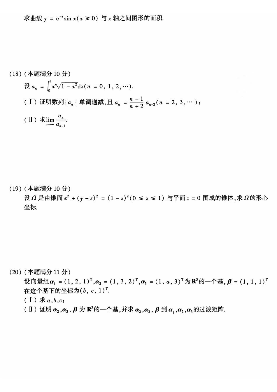 【全国硕士研究生入学统一考试数学一】2019年考研数学一真题.pdf_第3页