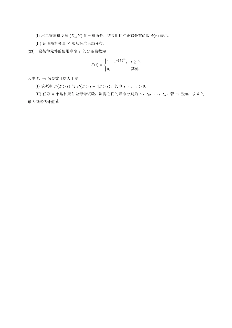 【全国硕士研究生入学统一考试数学一】2020年考研数学一真题.pdf_第3页
