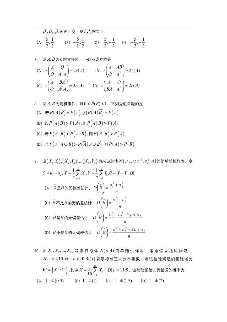 【全国硕士研究生入学统一考试数学一】2021年考研数学一真题.pdf_第2页