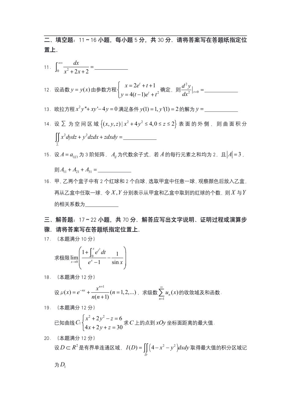 【全国硕士研究生入学统一考试数学一】2021年考研数学一真题.pdf_第3页