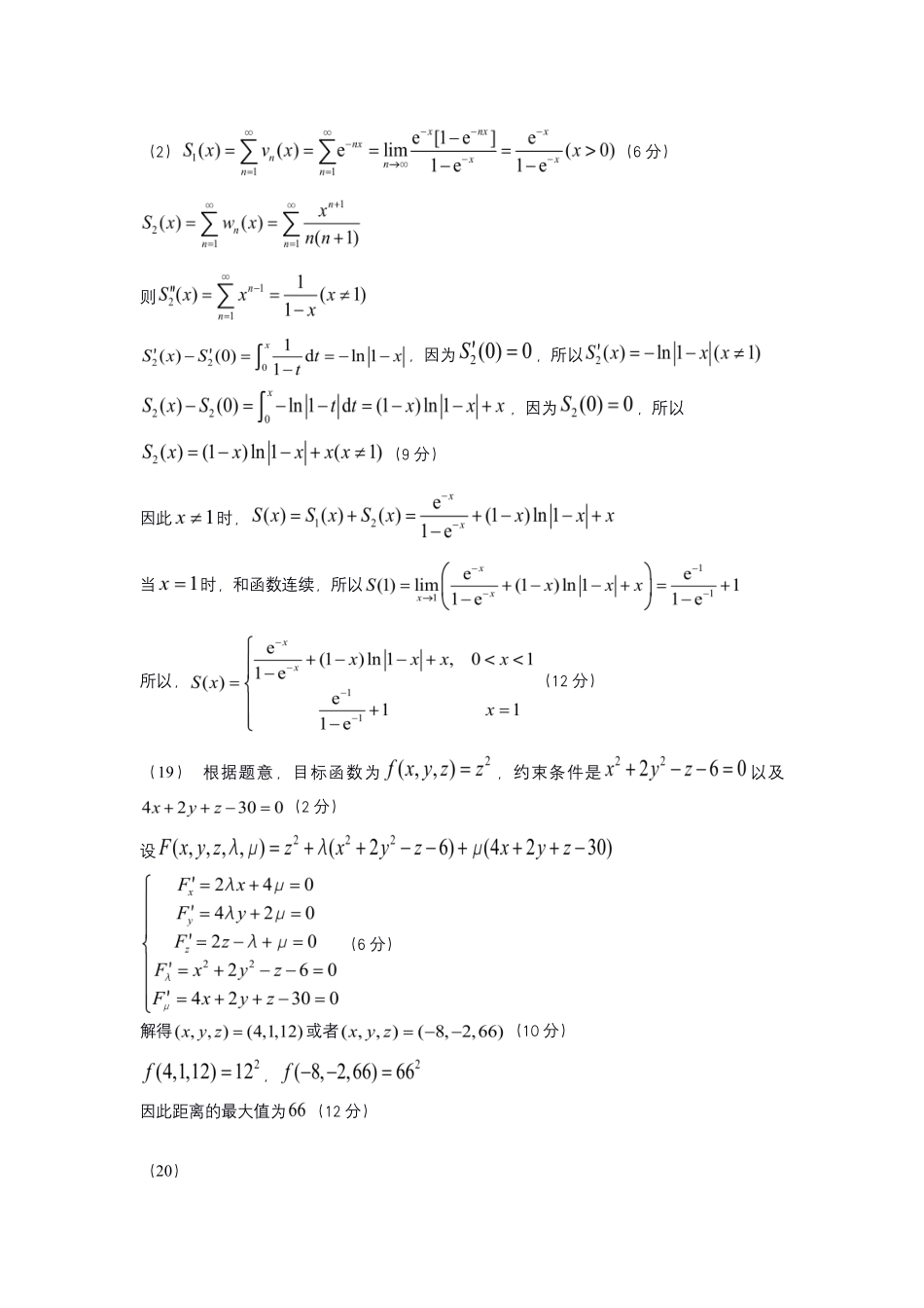 【全国硕士研究生入学统一考试数学一】2021年考研数学一真题答案速查.pdf_第2页