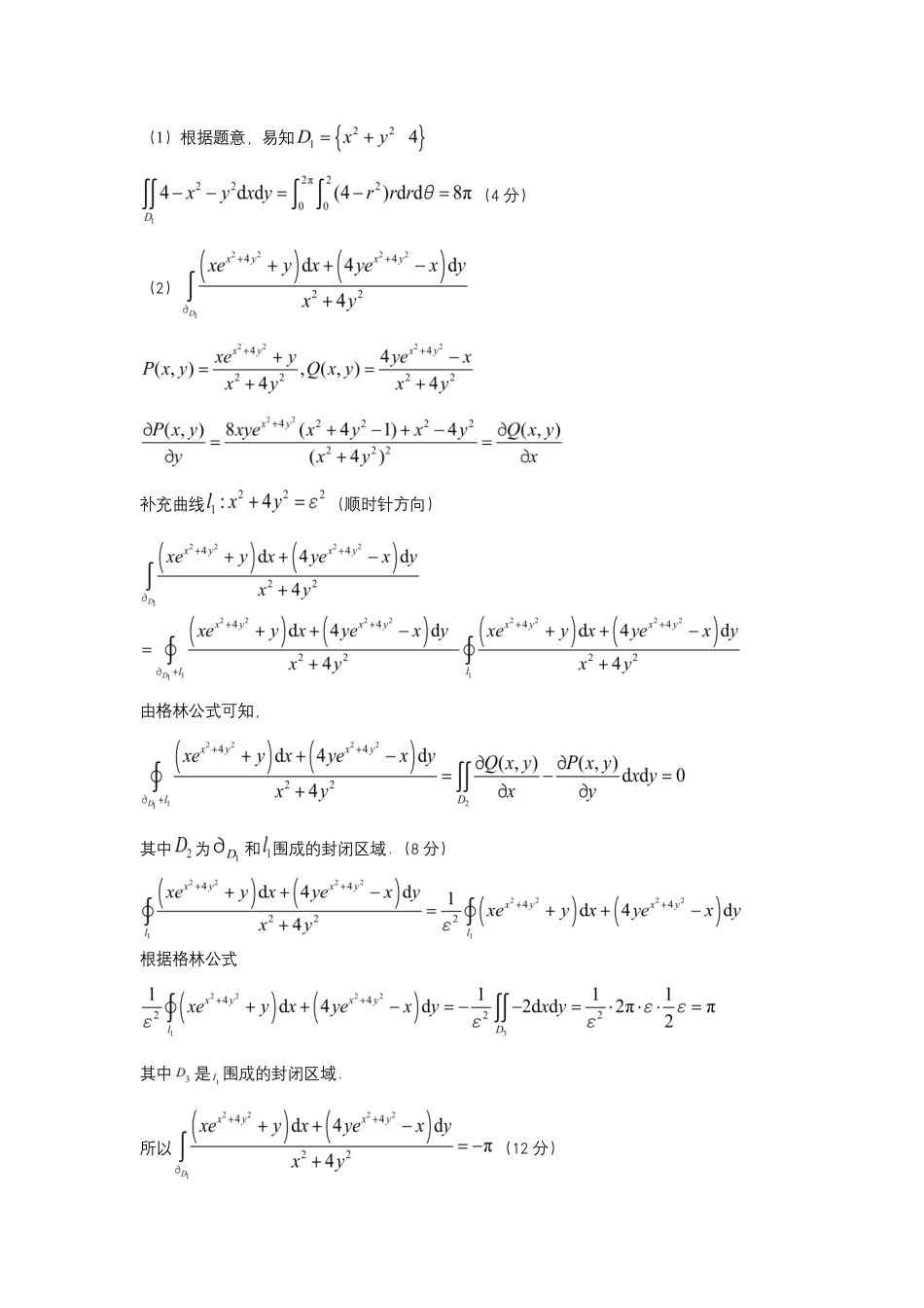 【全国硕士研究生入学统一考试数学一】2021年考研数学一真题答案速查.pdf_第3页