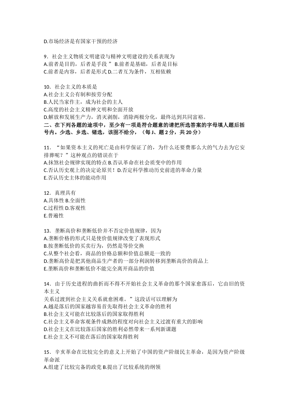 【全国硕士研究生入学统一考试政治】1994年政治考研真题(理科)及参考答案.doc_第2页