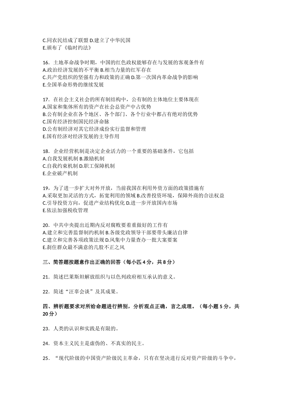 【全国硕士研究生入学统一考试政治】1994年政治考研真题(理科)及参考答案.doc_第3页