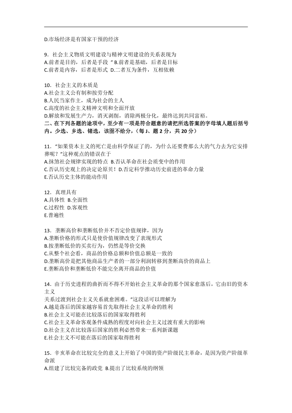 【全国硕士研究生入学统一考试政治】1994年政治考研真题(理科)及参考答案.pdf_第2页