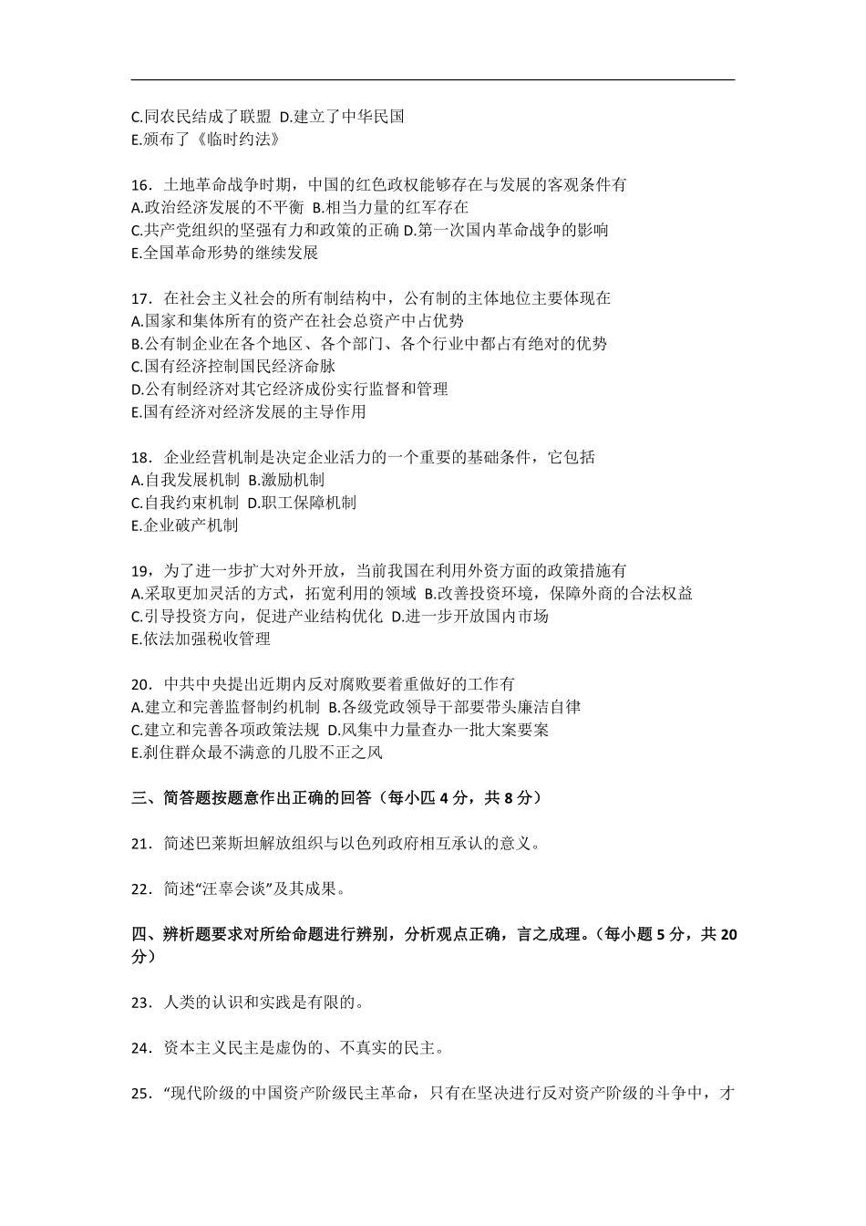 【全国硕士研究生入学统一考试政治】1994年政治考研真题(理科)及参考答案.pdf_第3页