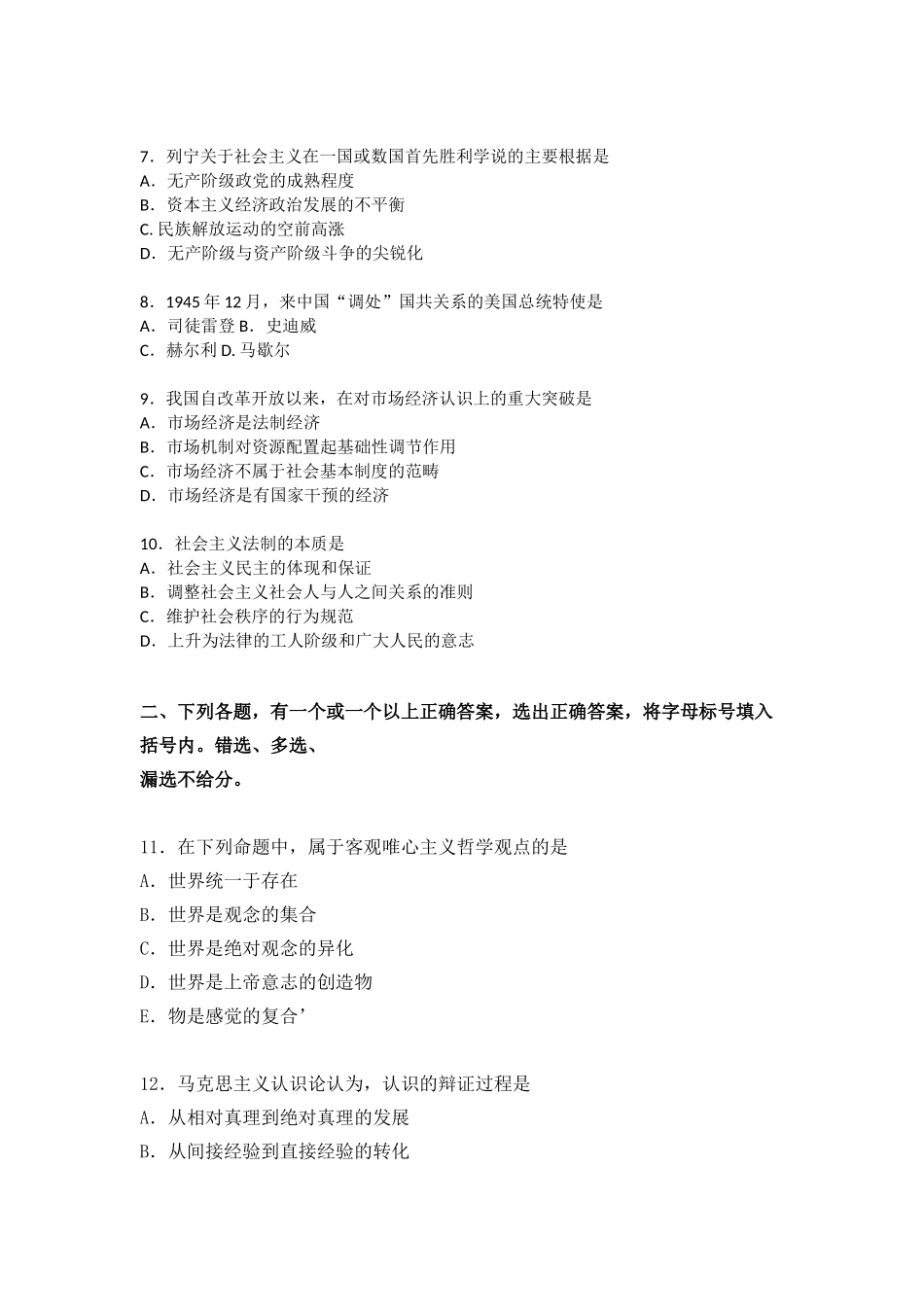 【全国硕士研究生入学统一考试政治】1994年政治考研真题(文科)及参考答案.doc_第2页