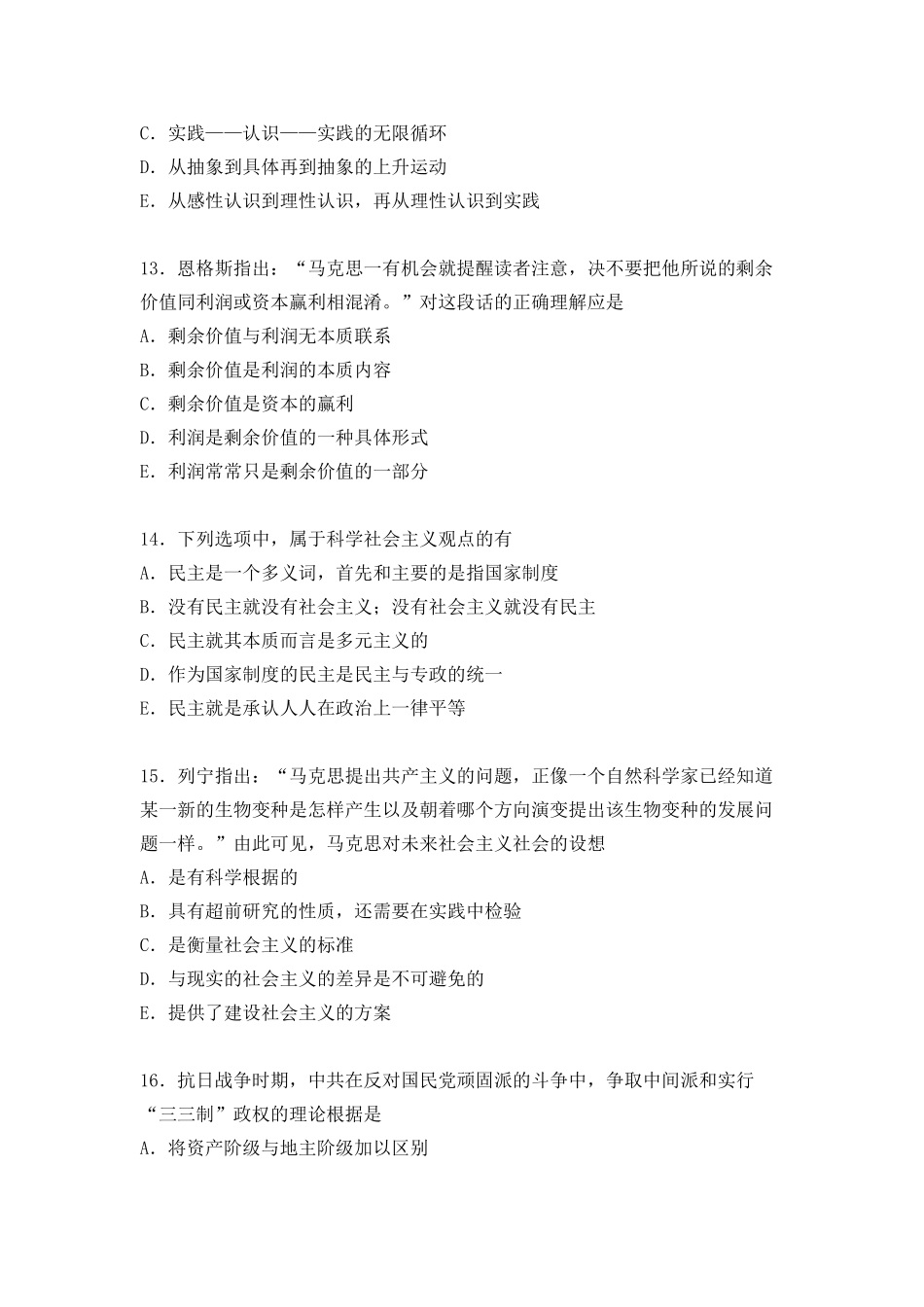【全国硕士研究生入学统一考试政治】1994年政治考研真题(文科)及参考答案.doc_第3页