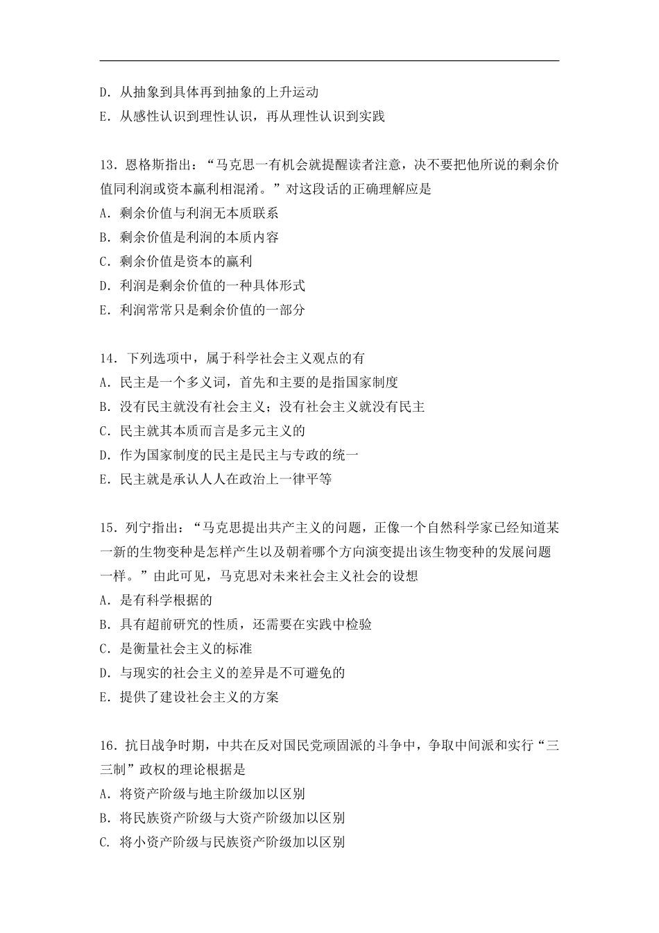 【全国硕士研究生入学统一考试政治】1994年政治考研真题(文科)及参考答案.pdf_第3页