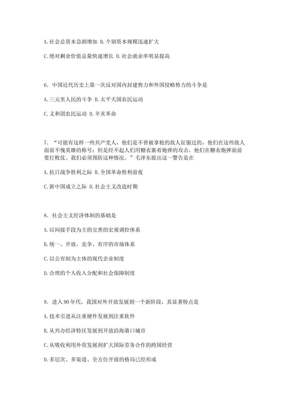 【全国硕士研究生入学统一考试政治】1995年政治考研真题(理科)及参考答案.doc_第2页