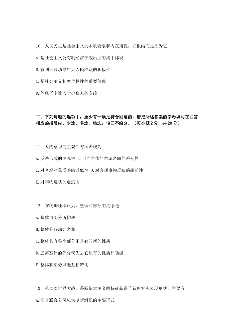 【全国硕士研究生入学统一考试政治】1995年政治考研真题(理科)及参考答案.doc_第3页