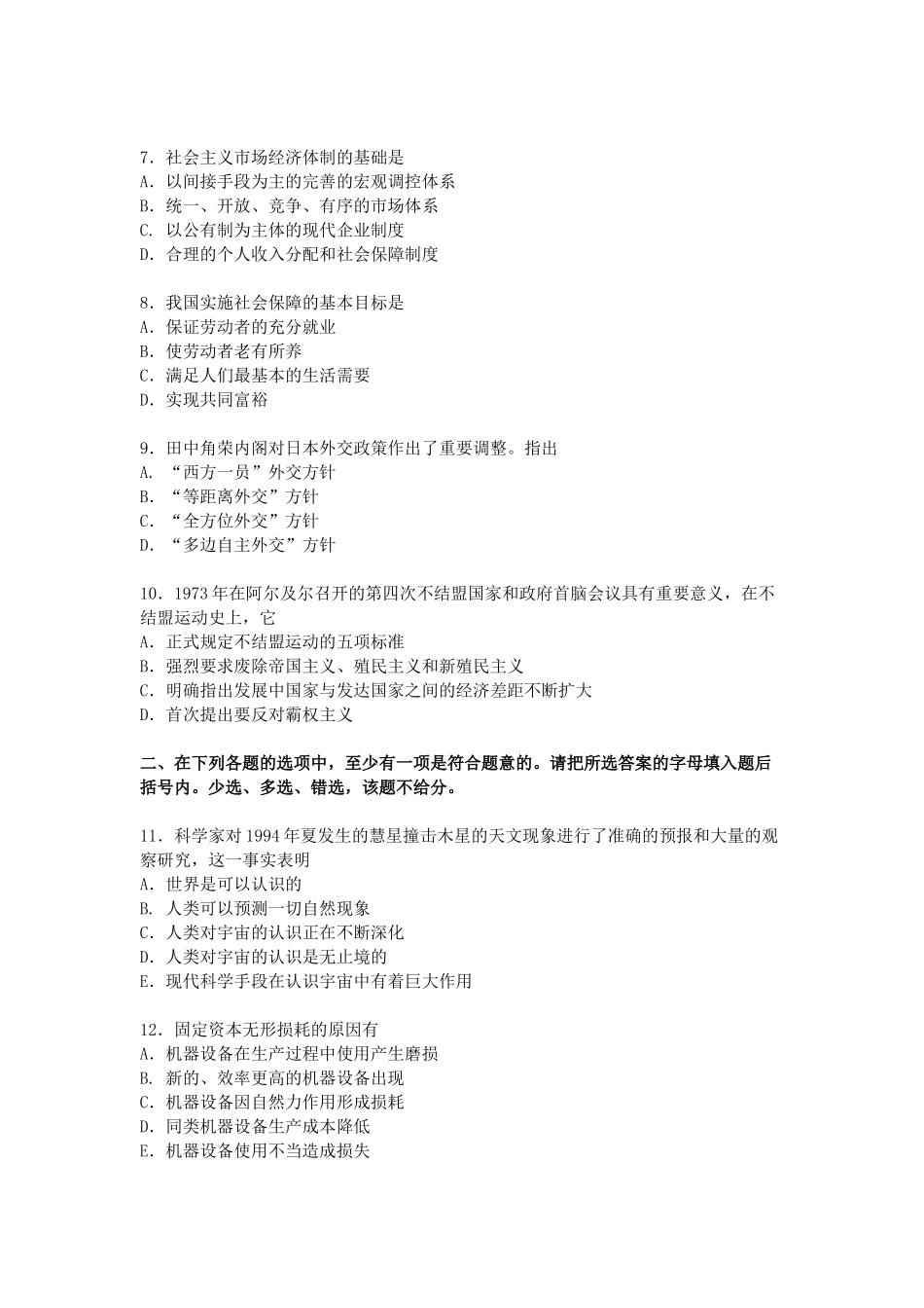 【全国硕士研究生入学统一考试政治】1995年政治考研真题(文科)及参考答案.doc_第2页