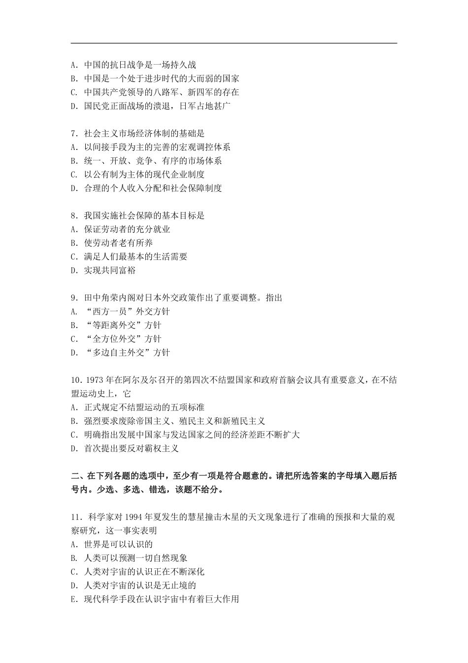 【全国硕士研究生入学统一考试政治】1995年政治考研真题(文科)及参考答案.pdf_第2页