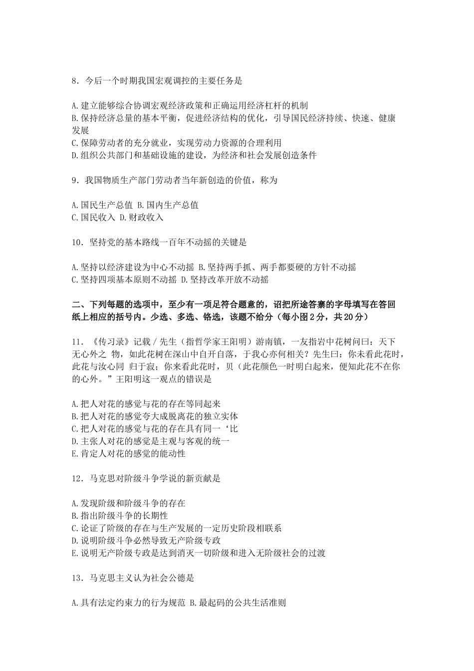 【全国硕士研究生入学统一考试政治】1996年政治考研真题(理科)及参考答案.doc_第2页