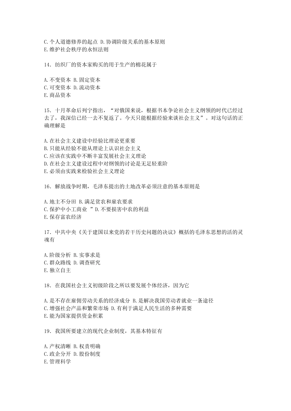 【全国硕士研究生入学统一考试政治】1996年政治考研真题(理科)及参考答案.doc_第3页