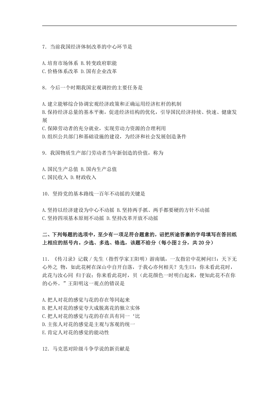 【全国硕士研究生入学统一考试政治】1996年政治考研真题(理科)及参考答案.pdf_第2页