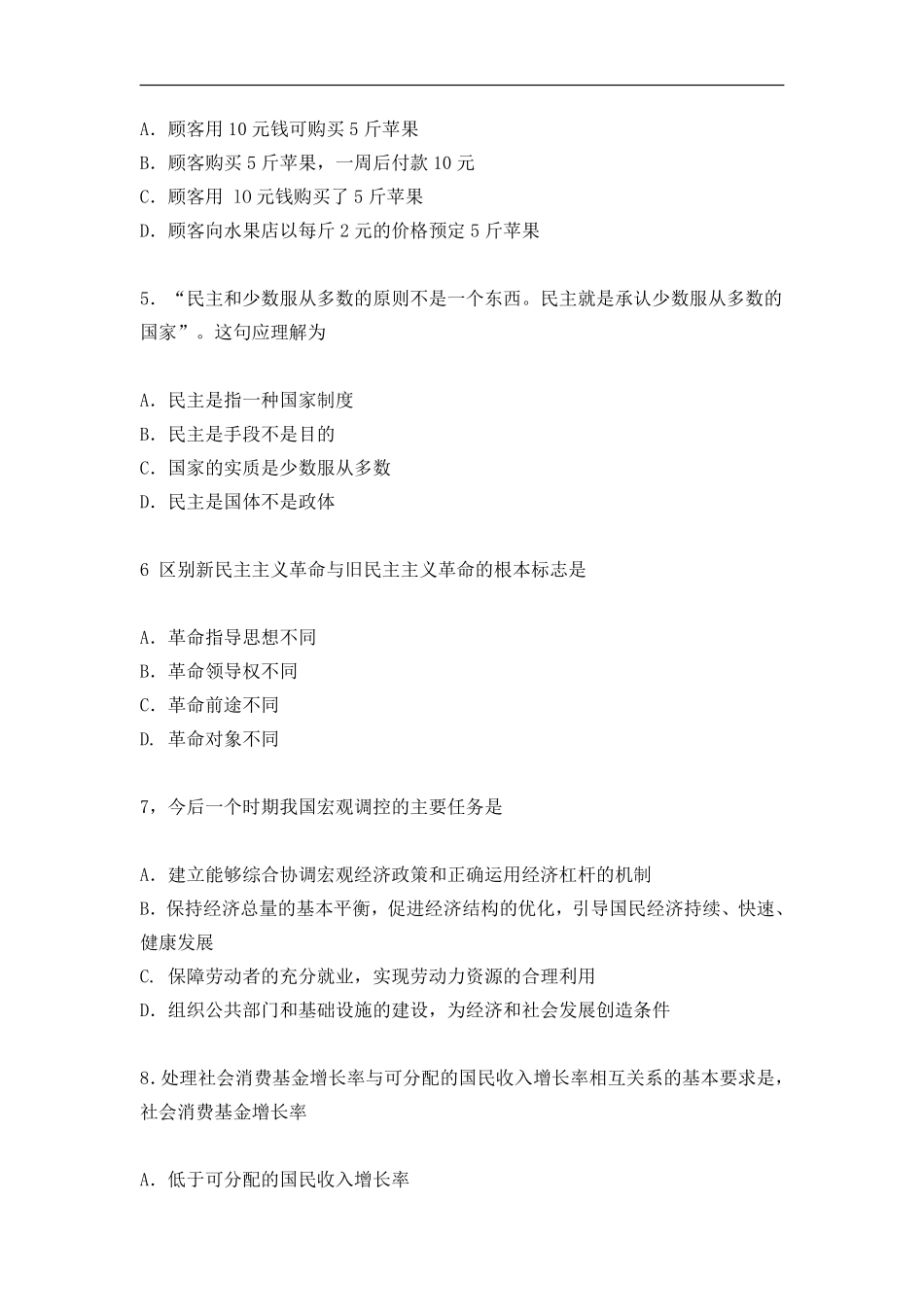 【全国硕士研究生入学统一考试政治】1996年政治考研真题(文科)及参考答案.pdf_第2页