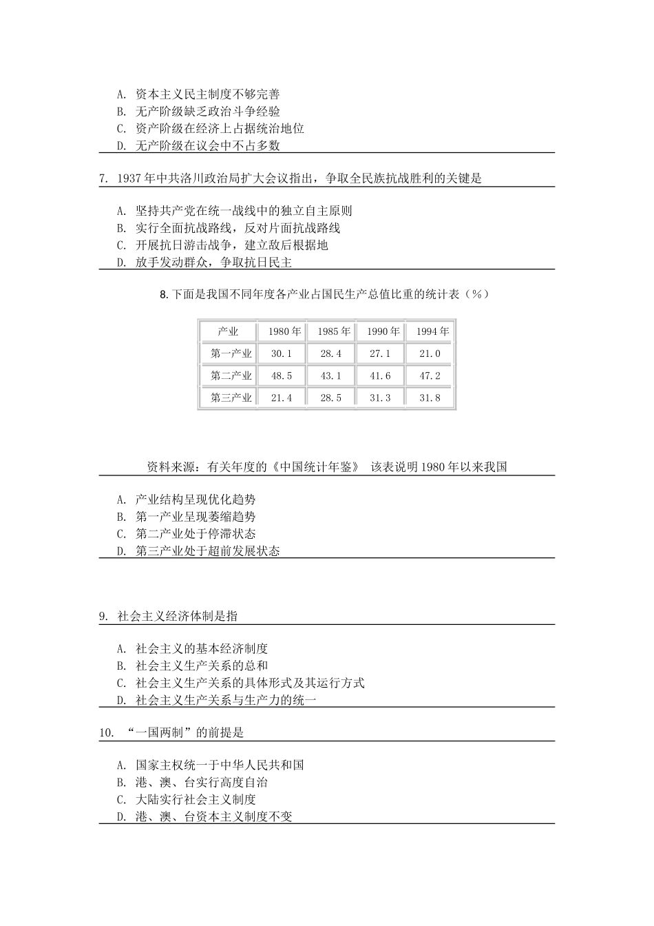 【全国硕士研究生入学统一考试政治】1997年政治考研真题(理科)及参考答案.doc_第2页