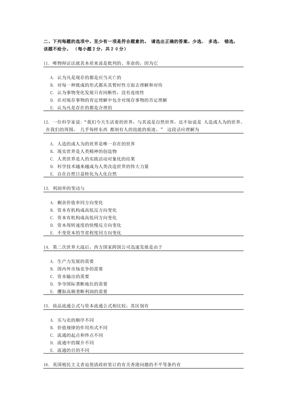 【全国硕士研究生入学统一考试政治】1997年政治考研真题(理科)及参考答案.doc_第3页