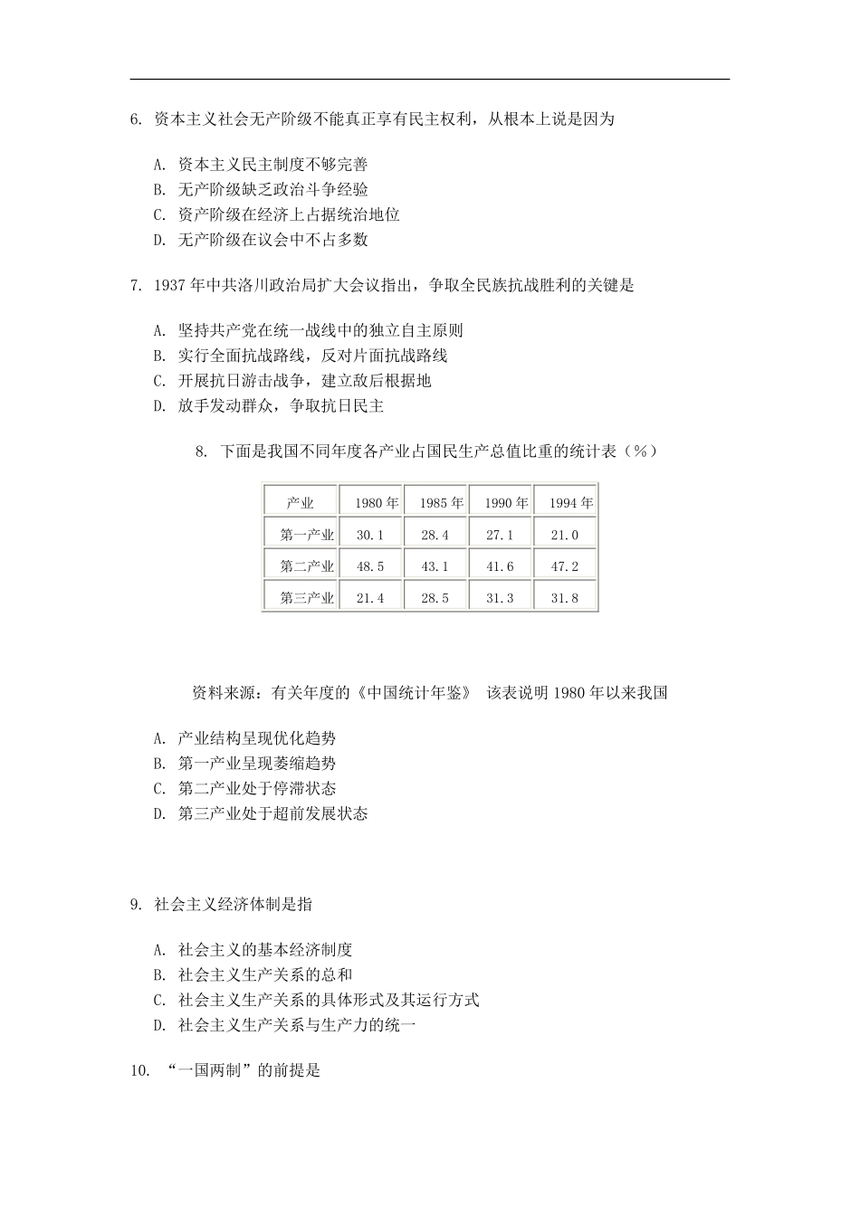 【全国硕士研究生入学统一考试政治】1997年政治考研真题(理科)及参考答案.pdf_第2页