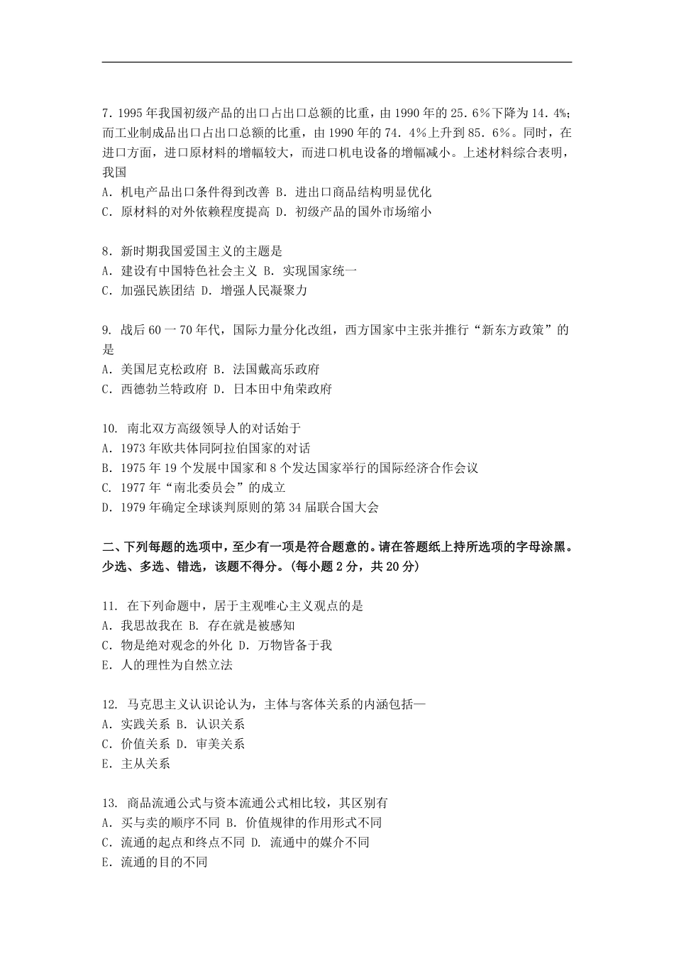 【全国硕士研究生入学统一考试政治】1997年政治考研真题(文科)及参考答案.pdf_第2页