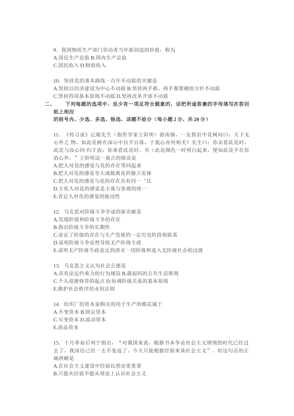 【全国硕士研究生入学统一考试政治】1998年政治考研真题(理科)及参考答案.doc_第2页