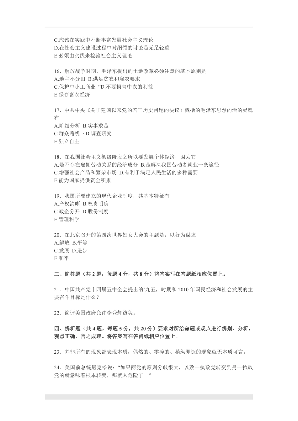 【全国硕士研究生入学统一考试政治】1998年政治考研真题(理科)及参考答案.pdf_第3页