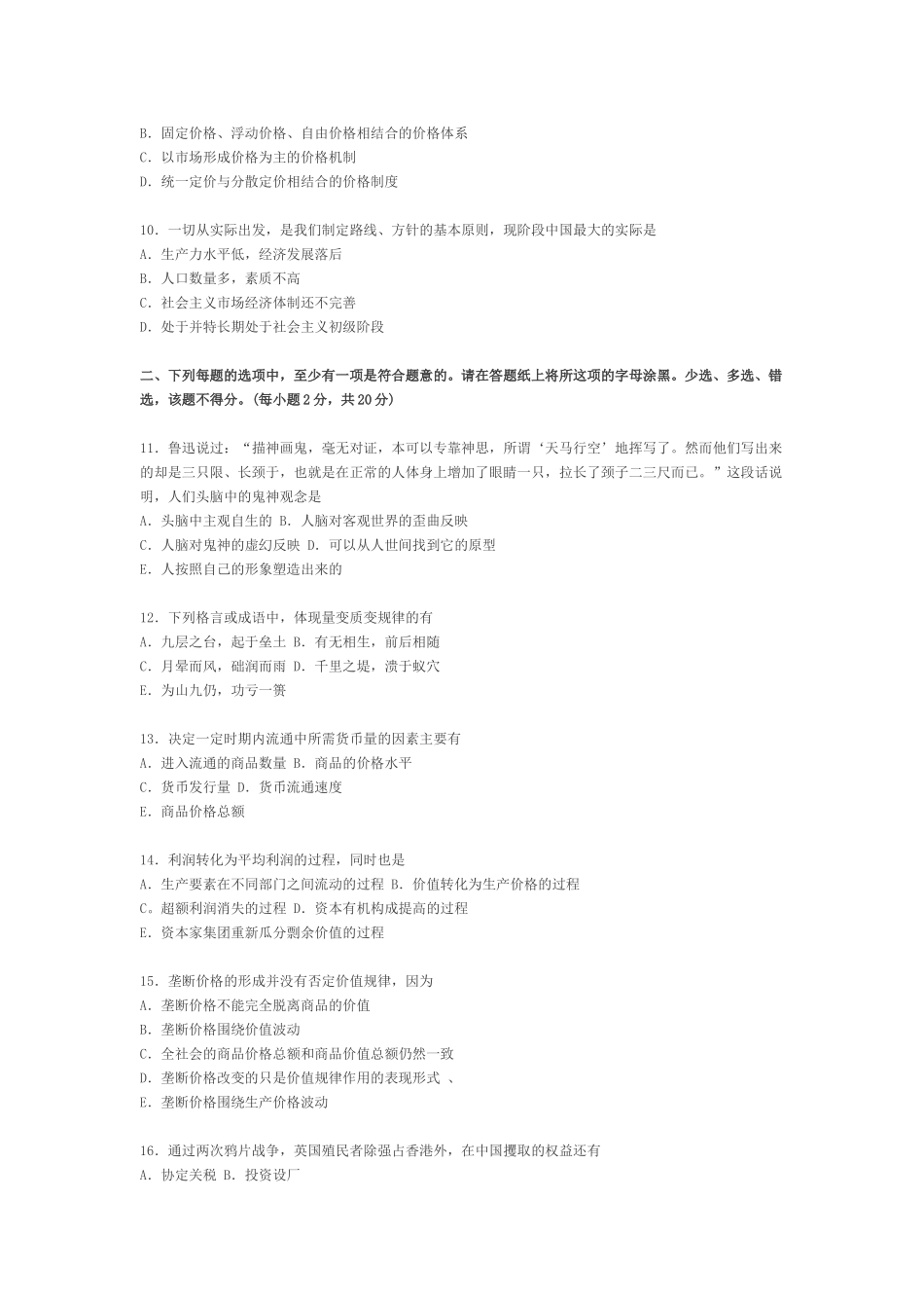 【全国硕士研究生入学统一考试政治】1998年政治考研真题(文科)及参考答案.doc_第2页
