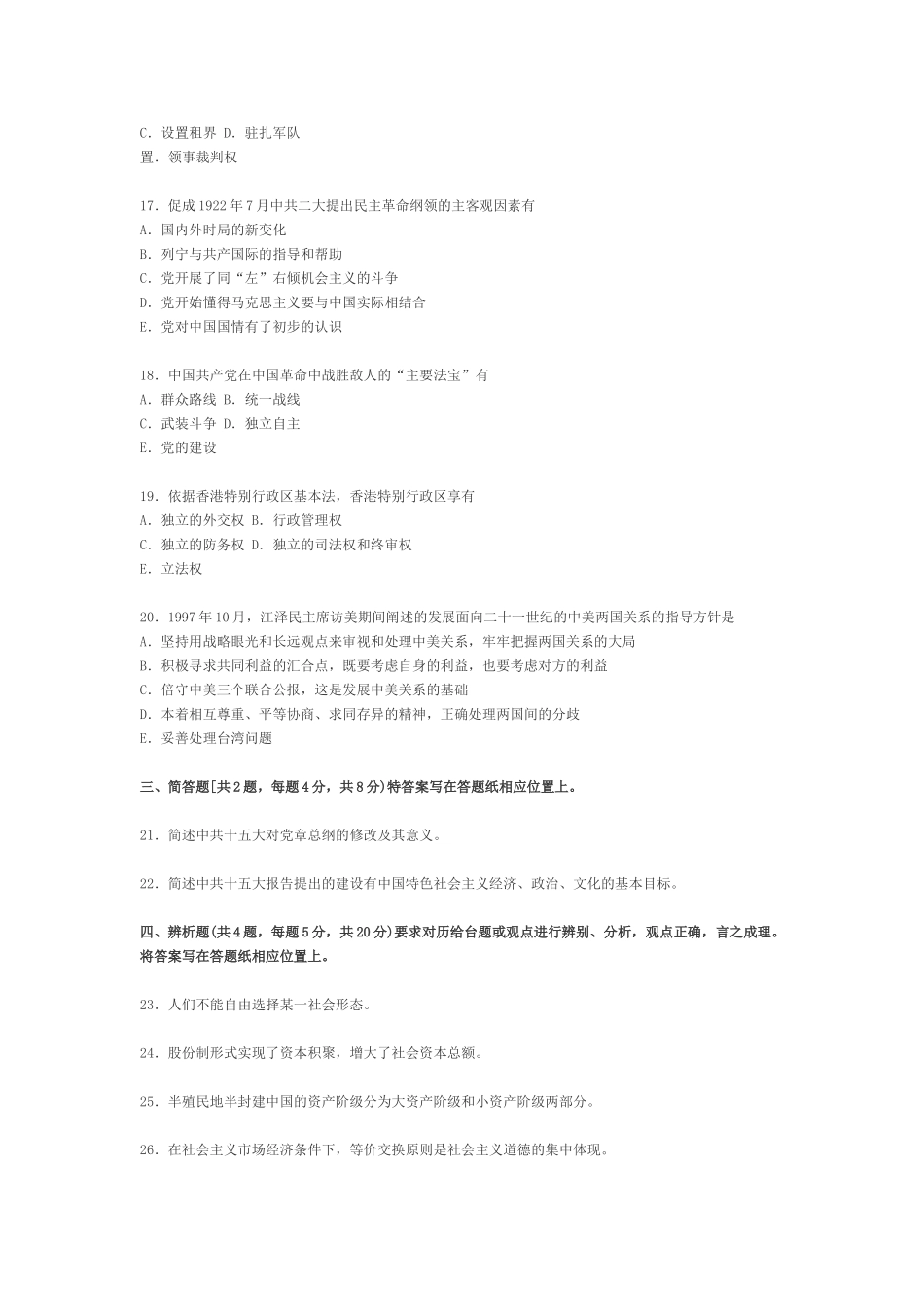 【全国硕士研究生入学统一考试政治】1998年政治考研真题(文科)及参考答案.doc_第3页