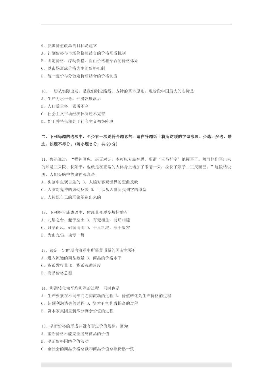 【全国硕士研究生入学统一考试政治】1998年政治考研真题(文科)及参考答案.pdf_第2页
