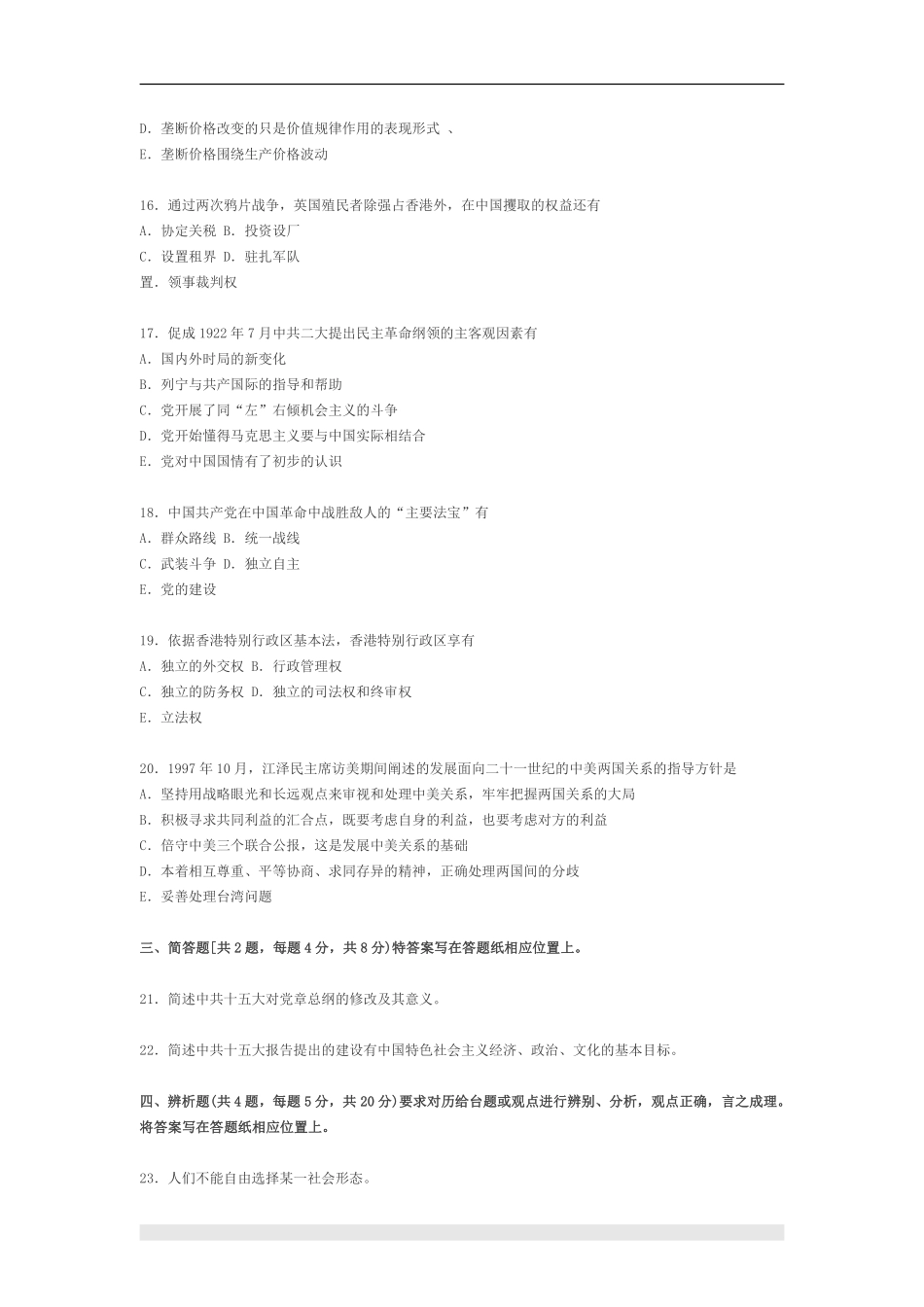 【全国硕士研究生入学统一考试政治】1998年政治考研真题(文科)及参考答案.pdf_第3页
