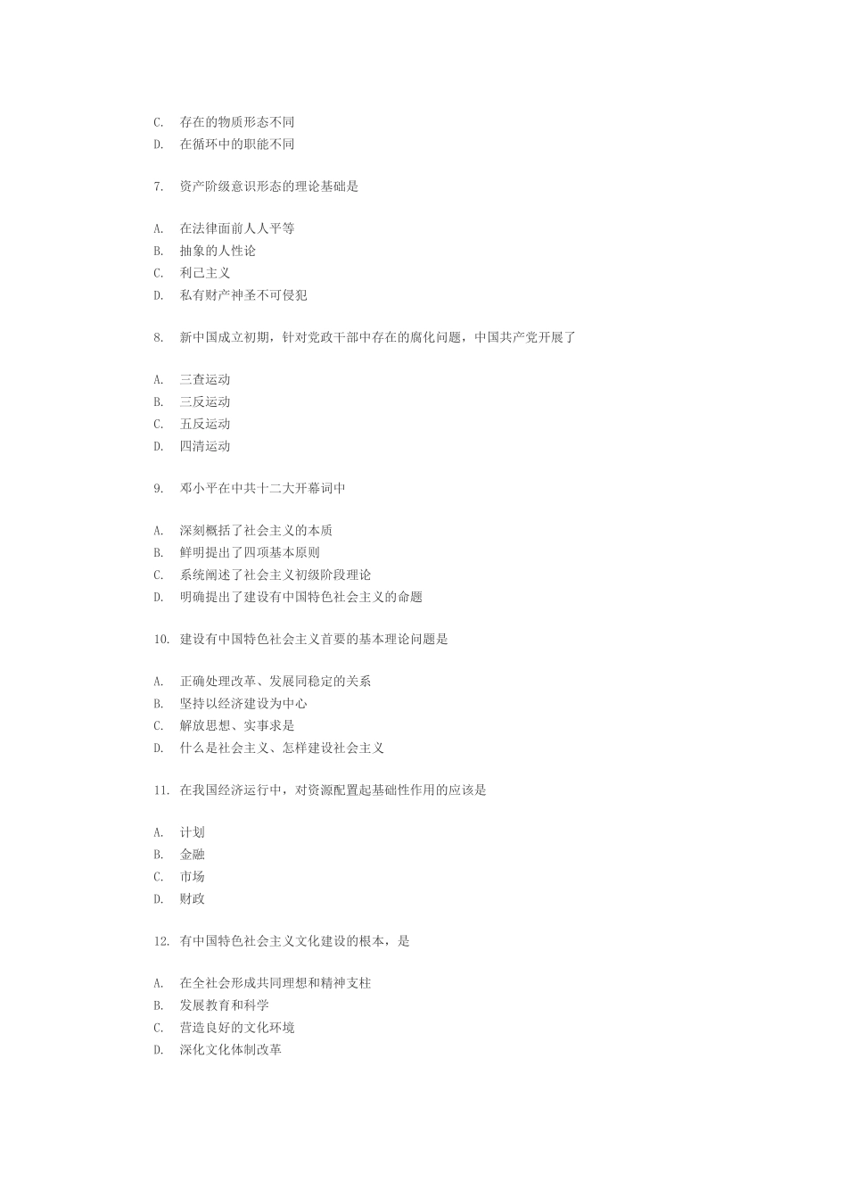 【全国硕士研究生入学统一考试政治】1999年政治考研真题(理科)及参考答案.doc_第2页