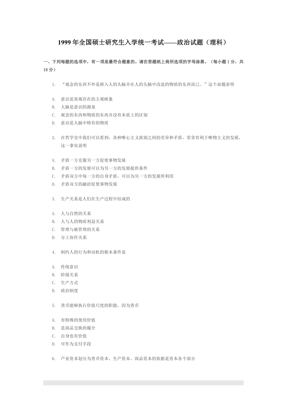 【全国硕士研究生入学统一考试政治】1999年政治考研真题(理科)及参考答案.pdf_第1页