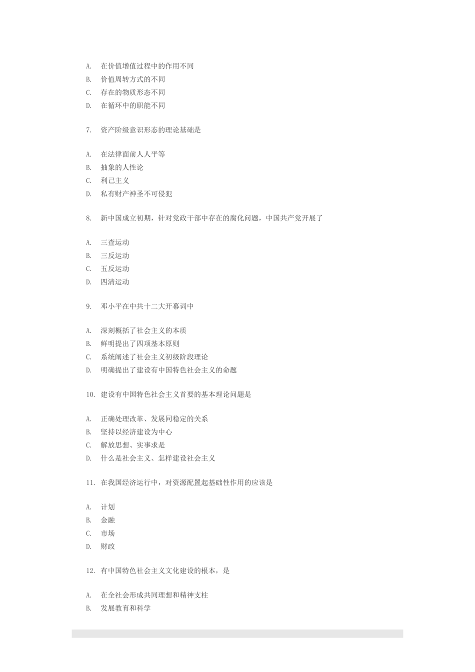 【全国硕士研究生入学统一考试政治】1999年政治考研真题(理科)及参考答案.pdf_第2页