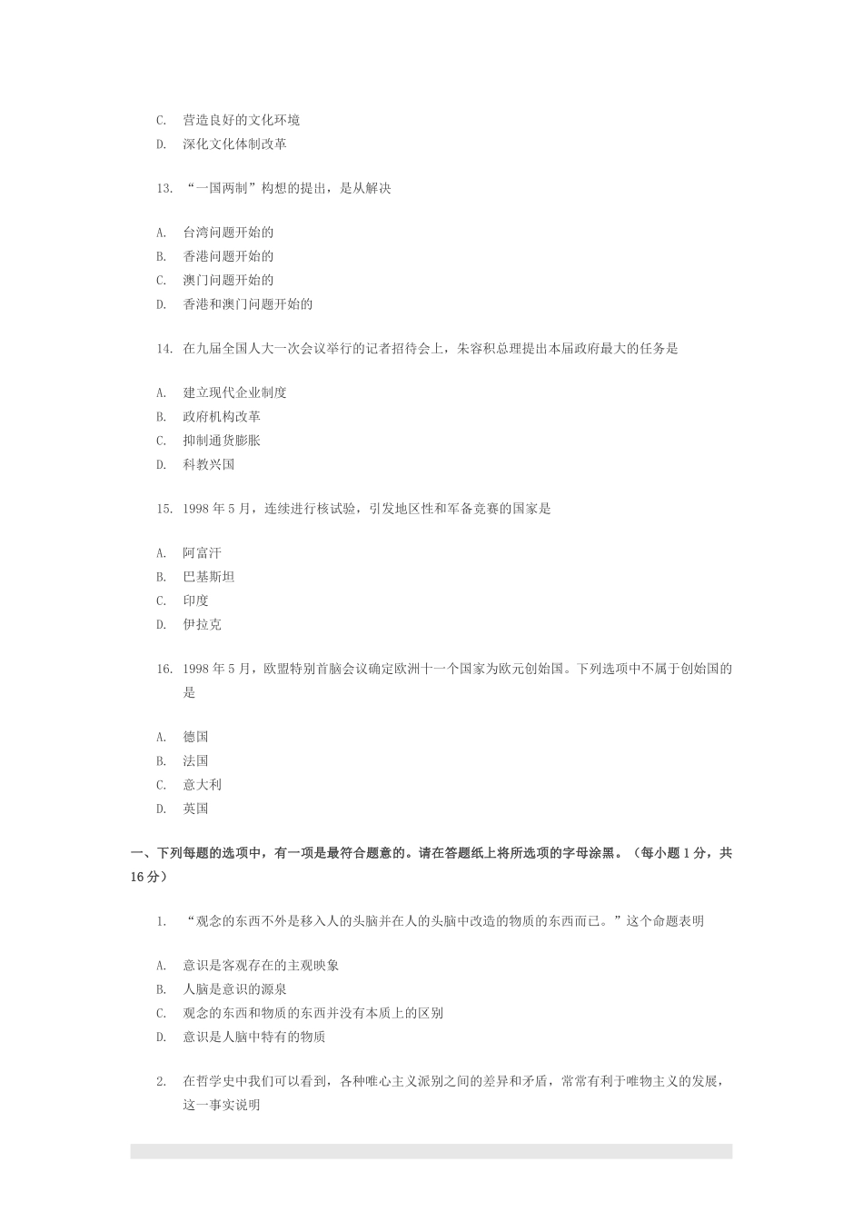 【全国硕士研究生入学统一考试政治】1999年政治考研真题(理科)及参考答案.pdf_第3页